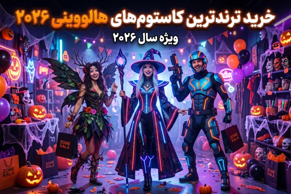 خرید ترندترین کاستوم های هالووینی