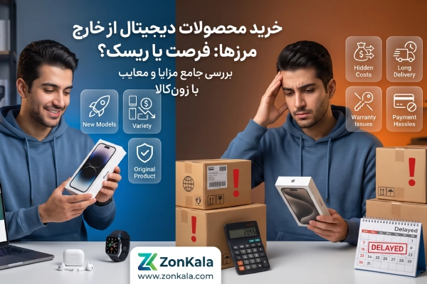 خرید محصولات دیجیتال از خارج کشور